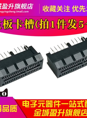 PCIE显卡插槽36P/64P插板式1X/X4主板卡槽36针直插式四排针黑色