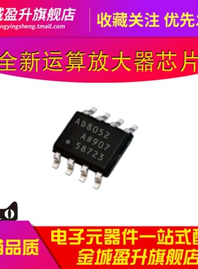 全新 AD8052A AD8052ARZ 线性放大器芯片ic集成块 贴片SOIC-8