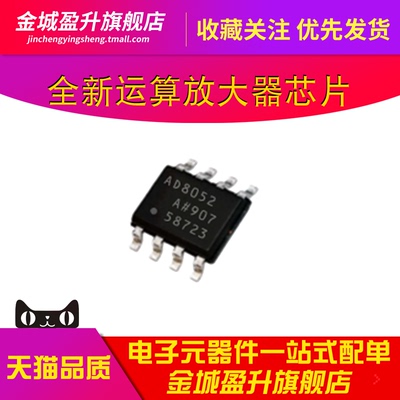 全新 AD8052A AD8052ARZ 线性放大器芯片ic集成块 贴片SOIC-8