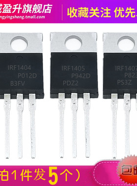 IRF1404PBF IRF1405 1RF1407 F1404S CS1404 MOS场效应三极管 I
