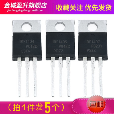 IRF1404PBF IRF1405 1RF1407 F1404S CS1404 MOS场效应三极管 I