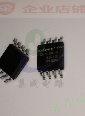 QH16-104HIP  SOP8全新原装现货 存储器芯片 EN25QH16-104HIP