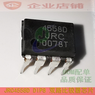 (拍一件发5个)4558D运算放大器 JRC4558D运放模块 NJM4558D