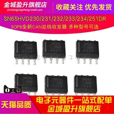 全新CAN总线收发器 SN65HVD230DR/VP230/231/232/233/234/251