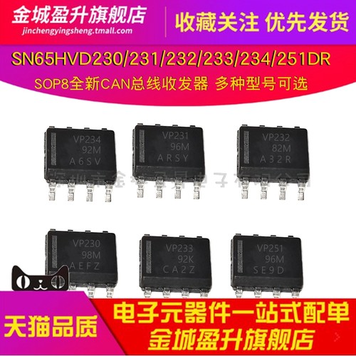 全新CAN总线收发器 SN65HVD230DR/VP230/231/232/233/234/251