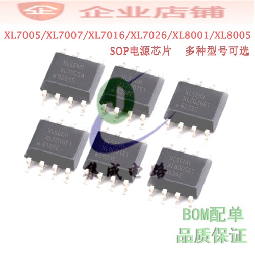 XL7005A/XL7007E1/XL7016/XL7026/XL8001/XL8005  SOP8全新电源ic
