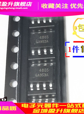 4805 贴片SOP8全新现货AP4805 双P沟道MOS管场效应管芯片 AO4805