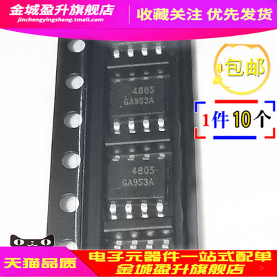 4805 贴片SOP8全新现货AP4805 双P沟道MOS管场效应管芯片 AO4805