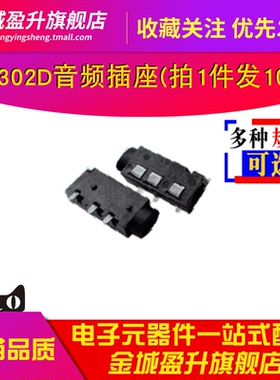 3.5mm耳机音频插座4P/3P 4脚直插/贴片耳机插孔PJ-320D-320A-320B