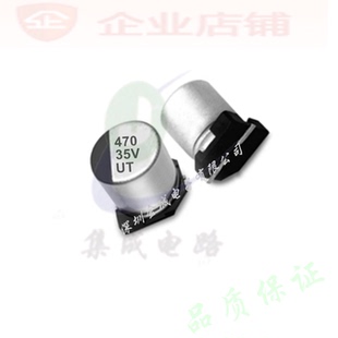 470/35V 贴片铝电解电容 35V470  470UF35V  10x10mm (拍1件=10个