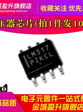 10个) 全新 LM317 LM317LDR LM317LDR2G 贴片SOP-8线性稳压器芯片