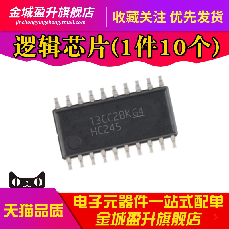 全新 HC245 SOP-20 5.2mm 三态输出八路总线收发器逻辑芯片IC