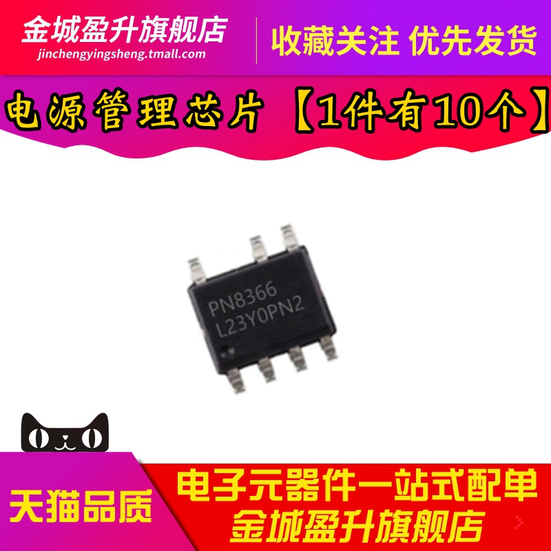 全新 PN8366 PN8366SSC-R1M 贴片SOP-7 电源开关管理芯片IC