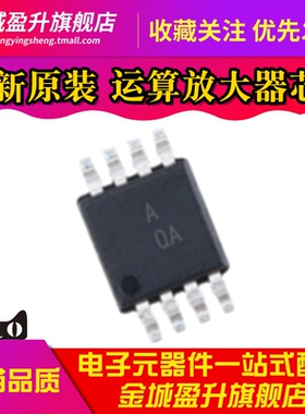 全新 AD8592ARMZ AD8592ARM AQA MSOP10 精密运算放大器芯片