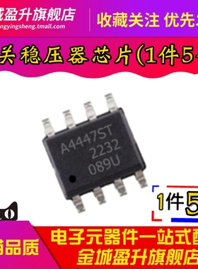 全新A4447SLJTR-T 丝印A4447ST SOIC-8 2A降压开关稳压器芯片