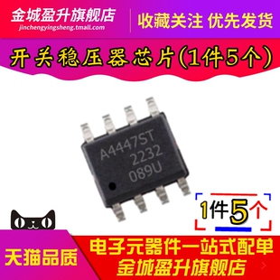 全新A4447SLJTR-T 丝印A4447ST SOIC-8 2A降压开关稳压器芯片