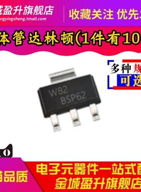 全新 BSP62 BSP51 BSP52 BSP61 贴片SOT-223 NPN达林顿晶体管