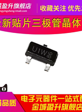 BCX19LT1G BCX19 丝印U1W/U1 SOT-23贴片三极管PNP通用晶体管元件