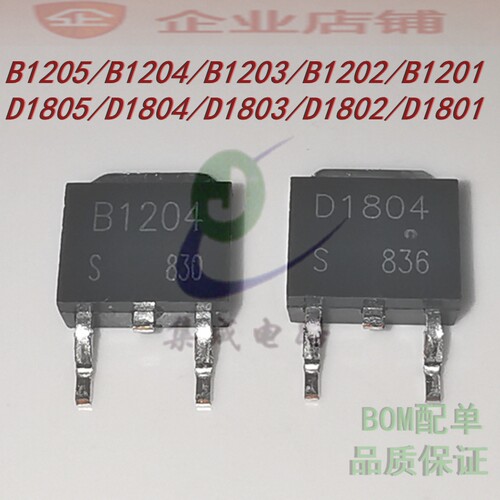 B1204/1205/1202/1203/1201/2SD1804/05/03/02/01晶体对管2SB1204