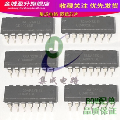 全新 CD4001BE/4002/4007UBE/4011/4013/4017/4012集成电路IC