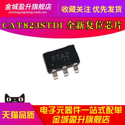 全新 CAT823STDI-GT3A 丝印ETA CAT823 SOT-23-5贴片复位芯片