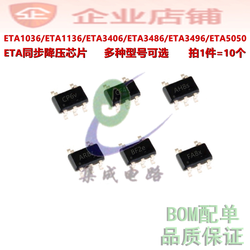 ETA3486S2F-T/ETA1036/1136/ETA3406/3496/ETA5050电源管理芯片