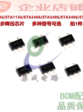 ETA3486S2F-T/ETA1036/1136/ETA3406/3496/ETA5050电源管理芯片