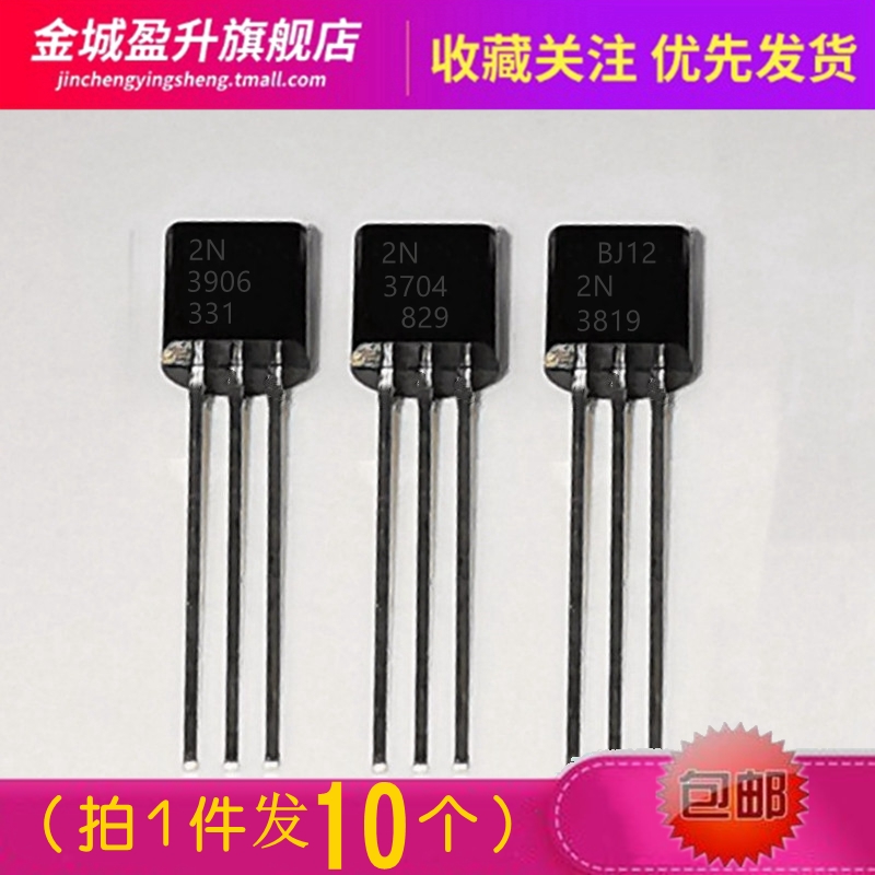 KSP2907 3700 3704 3819 2N3906插件TO-92双级极结型晶体管三极管