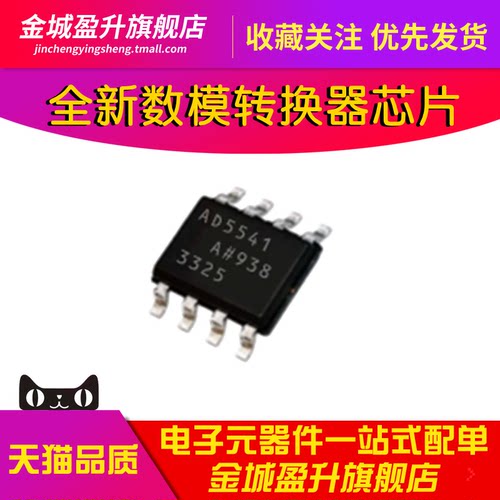 全新 AD5541 AD5541ARZ 贴片数模转换器芯片元件 集成ic SOP8