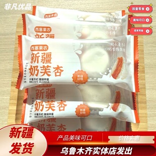 西塞果农新疆奶芙杏独立包装休闲零食美味可口现货直发新疆发货