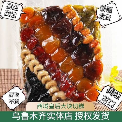 西域皇后乌鲁木齐切糕好吃不贵