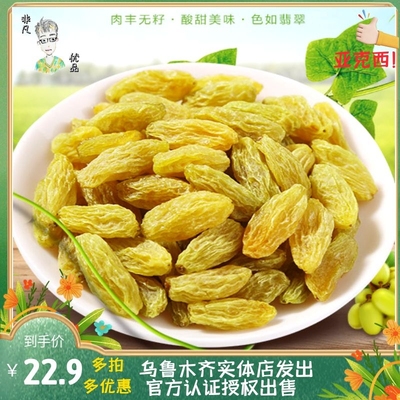 包邮美味软糯绿宝石葡萄干500g无核白酸甜葡萄干好吃美味零食小吃