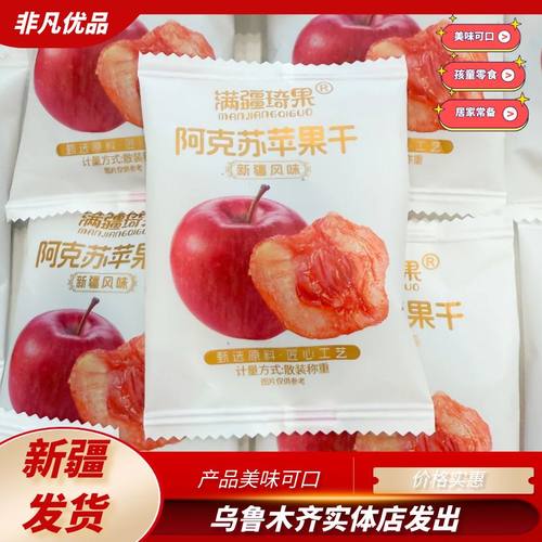 满疆琦果阿克苏苹果干倒蒸苹果干