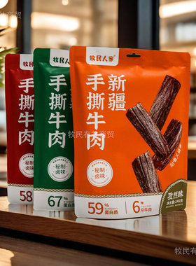 牧民人家手撕牛肉美味可口好吃
