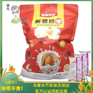 西域华腾奶枣乌鲁木齐若羌枣特级