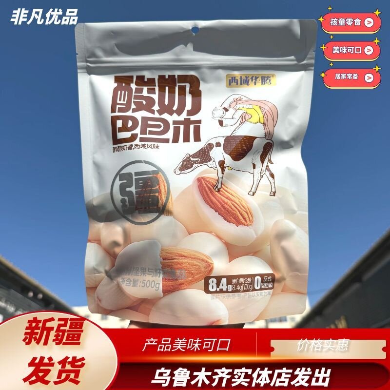 西域华腾新疆特产酸奶巴旦木仁网红坚果500g奶油大杏仁手抓包包邮