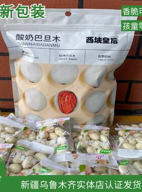 西域新疆特产酸奶巴旦木坚果500g