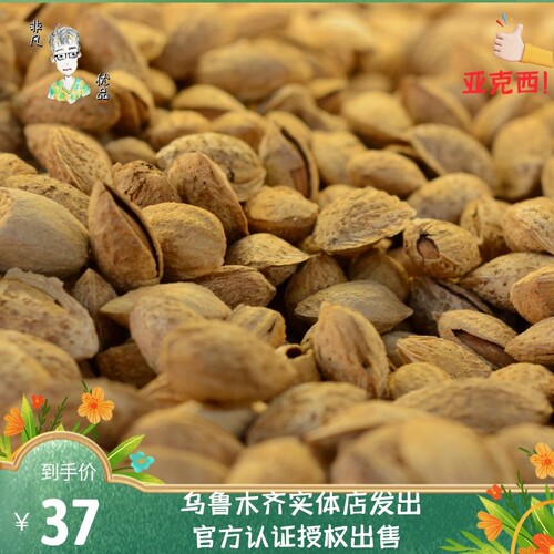 包邮 美味薄皮巴旦木500g一捏即开美味原味可口巴旦木纸皮巴旦木