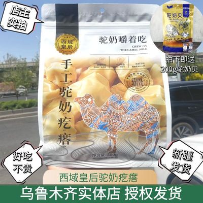 西域皇后驼奶疙瘩好吃新疆特产奶块骆驼奶疙瘩500g独立包装新疆发