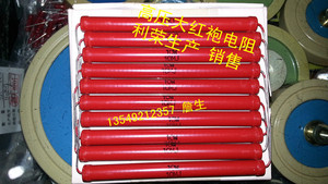 RI80高压大红袍电阻10W 10MJ 10MG各阻值可订做