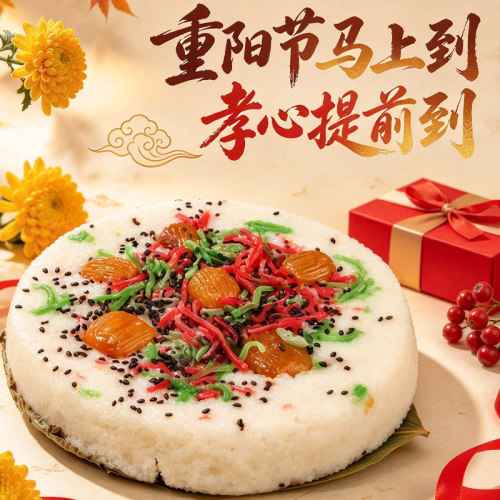 传统手工糯米重阳糕450g送老人