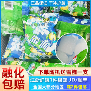 孙式雪莲冰块可乐冰雪碧冰淇淋冰点冰球老式饮品多省包邮40袋一箱