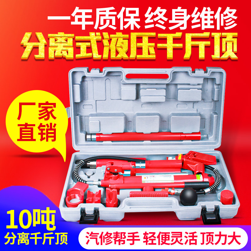 皇驰分离式千斤顶钣金分离顶汽车外形维修工具液压卧式千斤顶