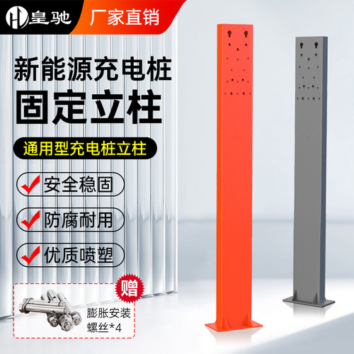汽车充电充电桩通用立柱固定杆子