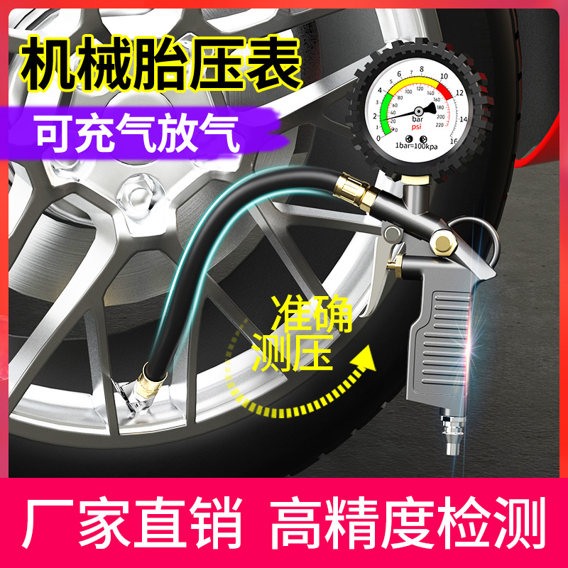 皇驰 胎压计胎压表轮胎气压表可放气胎压监测气压计轮胎压力表