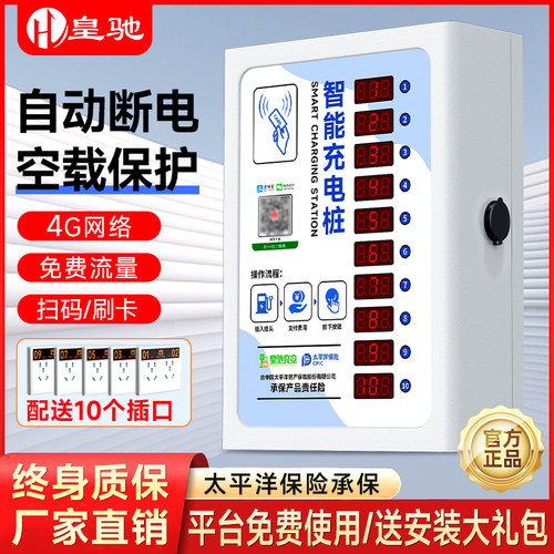 皇驰电瓶车充电桩充电桩