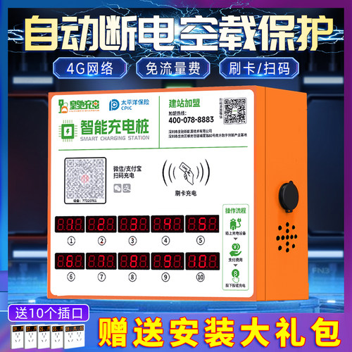 皇驰电动车充电桩扫码刷卡直充