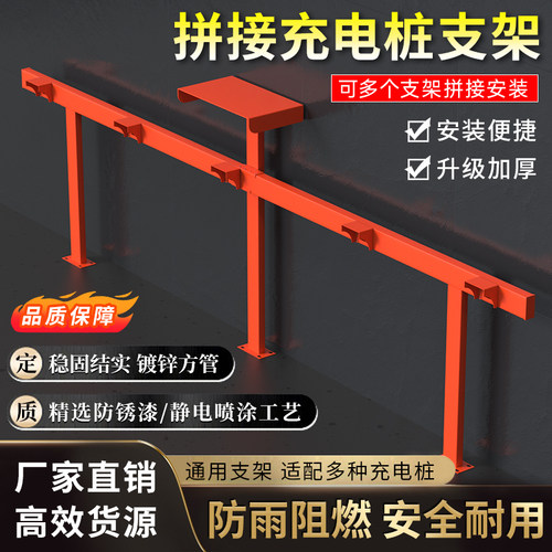 皇驰电动车充电桩支架坚固耐用