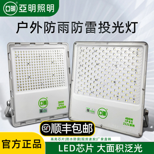 亚明正品2121投光灯LED户外防水足瓦高亮球场400w大功率投光灯