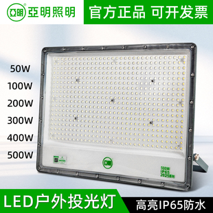 LED投光灯防水大功率探照灯室外照明灯强光球场工地 亚明官方正品